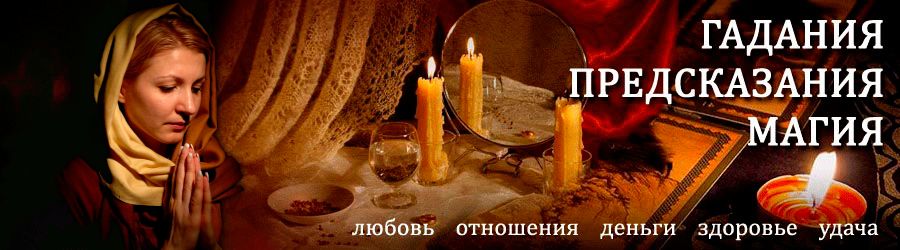 Гадалка в Новозыбкове — отзывы